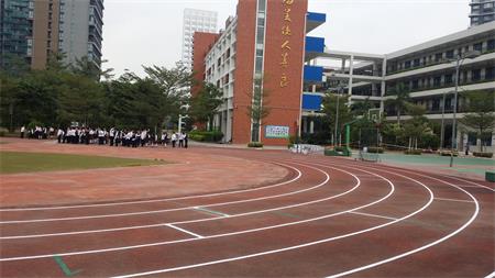 深圳市南山区海滨实验小学深弯部跑道