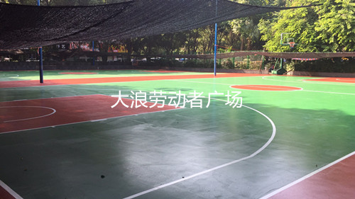 大浪劳动者广场PU篮球场